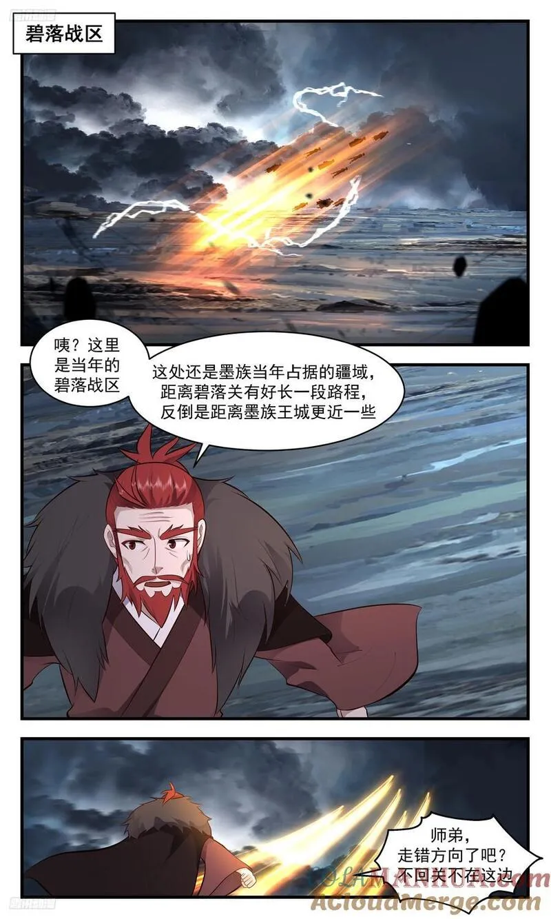 武炼巅峰漫画免费阅读下拉式六漫画漫画,大决战篇-愤怒的欧阳烈4图