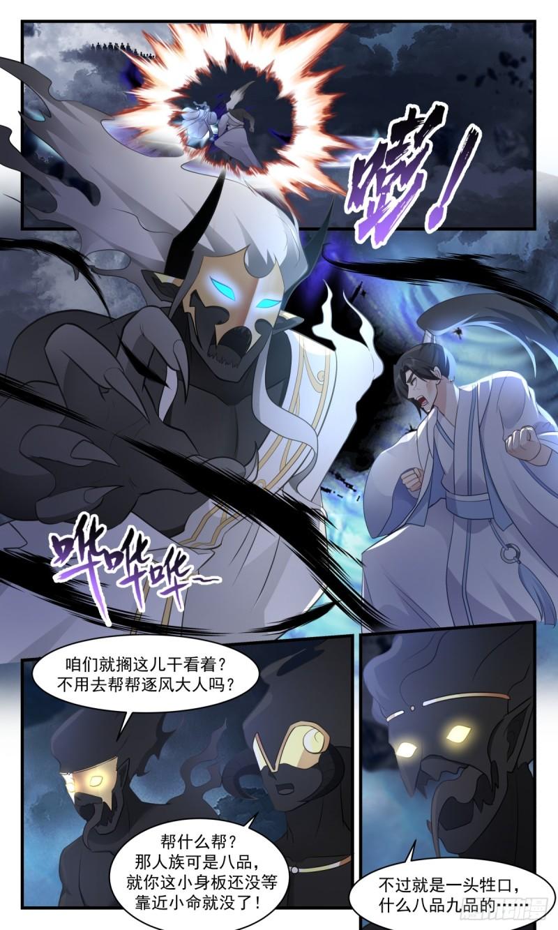 武炼巅峰全文阅读免费漫画,墨之战场篇-黄雀在后2图