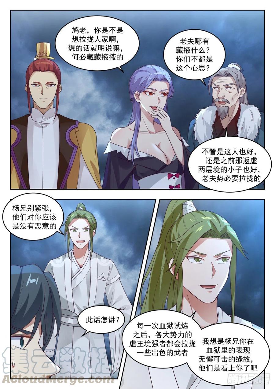 武炼巅峰漫画免费阅读下拉式六漫画漫画,许宾白4图