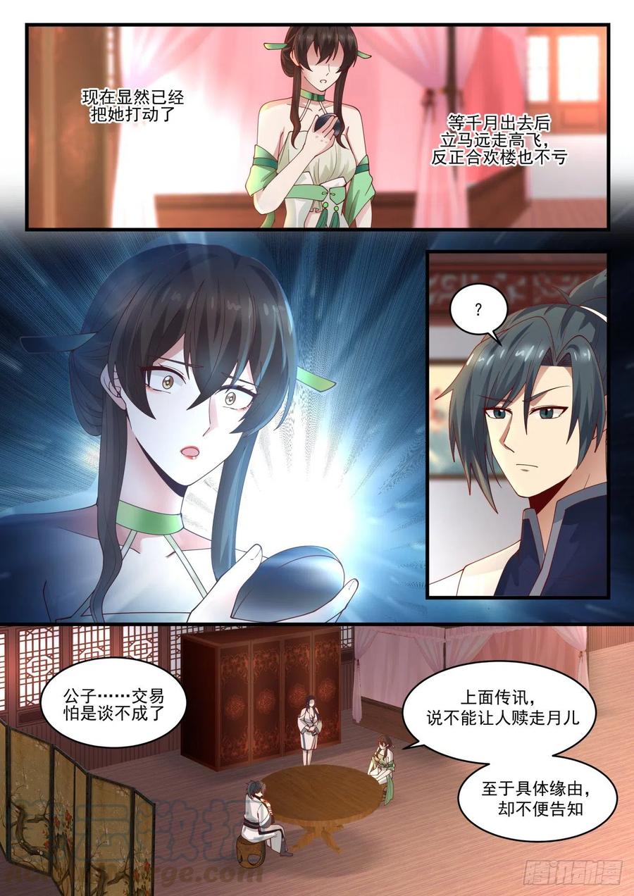 武炼巅峰杨开全文阅读完整版漫画,莲管事3图