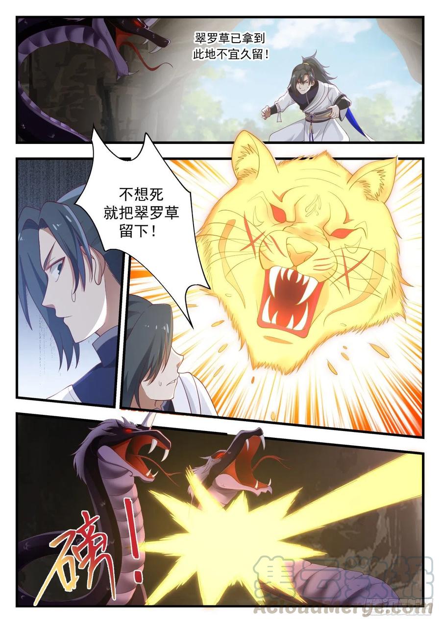 武炼巅峰漫画免费阅读下拉式六漫画漫画,全都怪你5图