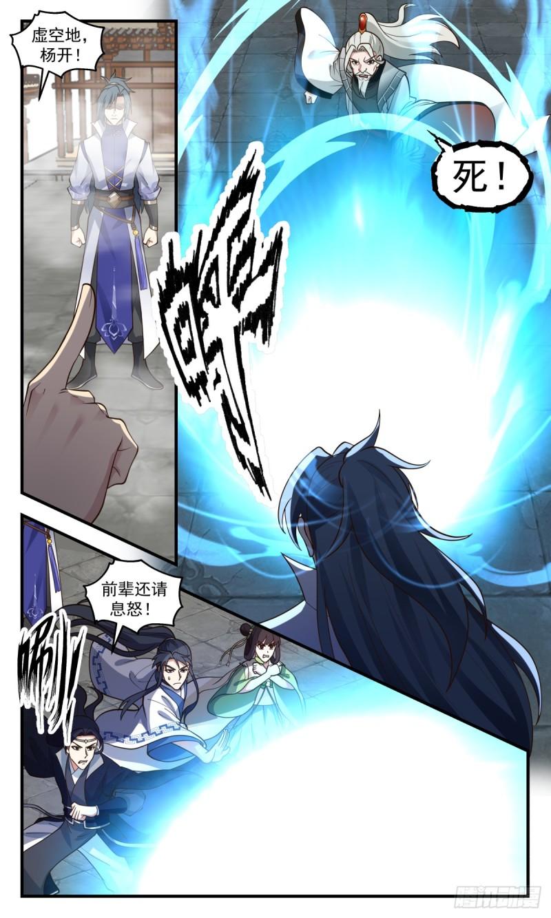 武炼巅峰漫画免费阅读下拉式六漫画漫画,罪星之争篇-赘婿杨开4图