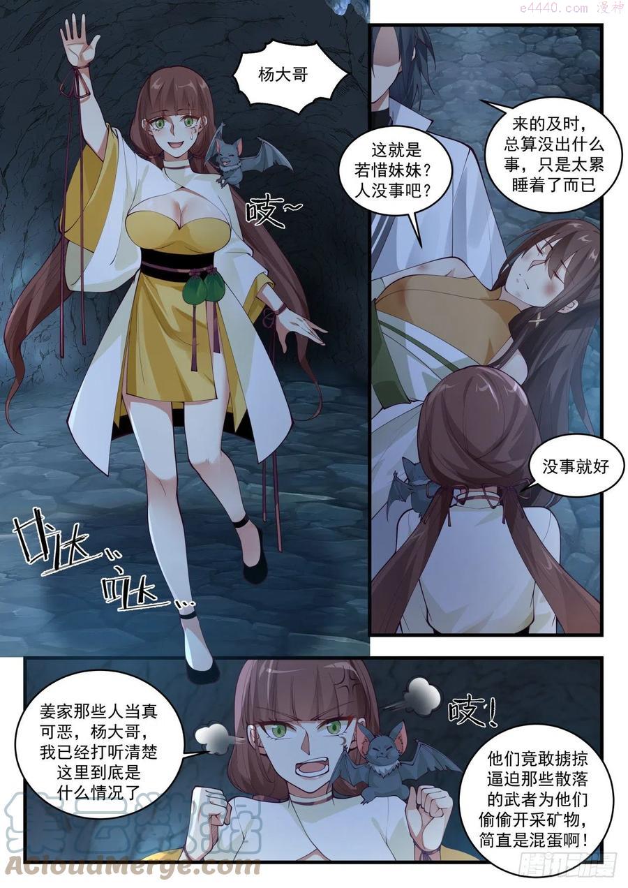 武炼巅峰漫画免费阅读下拉式六漫画漫画,惊变5图