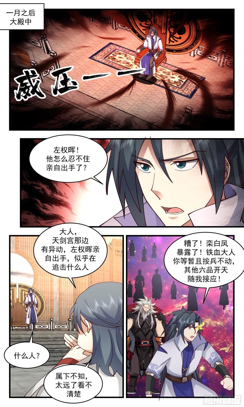 武炼巅峰漫画免费阅读下拉式六漫画漫画,无尽鏖战篇-栾白凤暴露2图