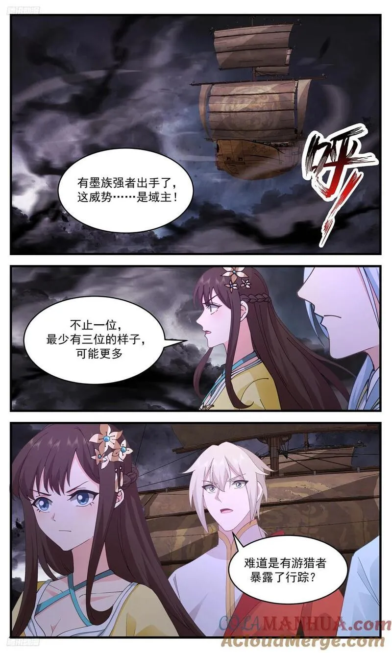 武炼巅峰漫画免费阅读下拉式六漫画漫画,人族远征篇-后备援军2图