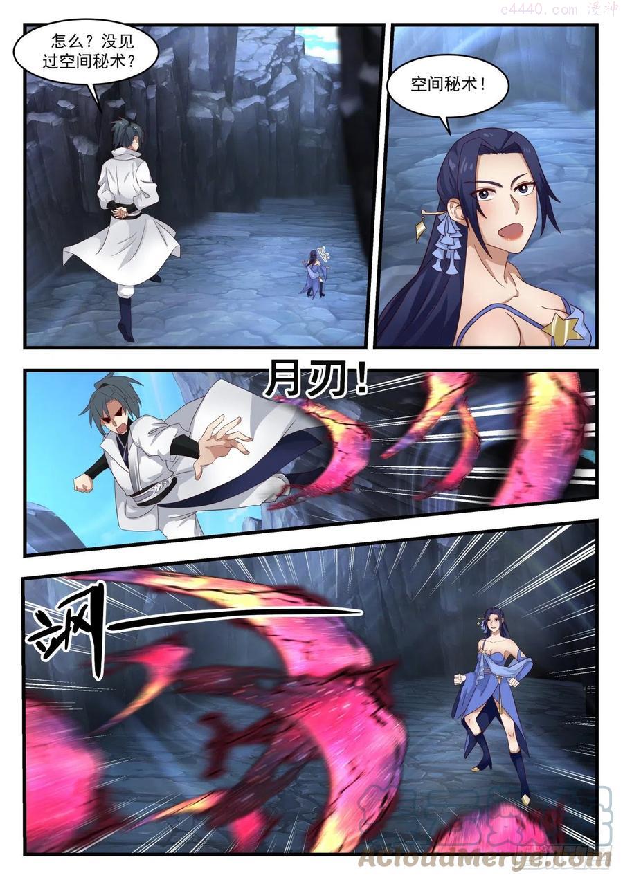 武炼巅峰全文阅读免费漫画,献上神魂烙印2图