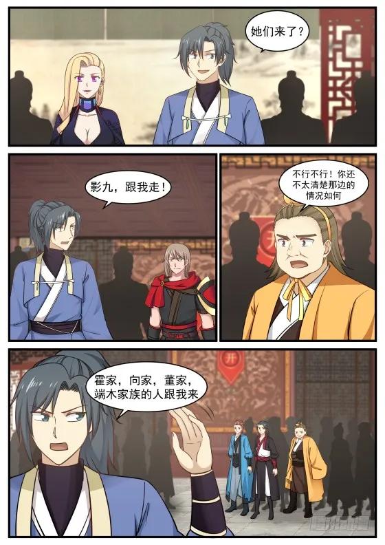 武炼巅峰全文阅读免费漫画,高傲的炼丹师2图