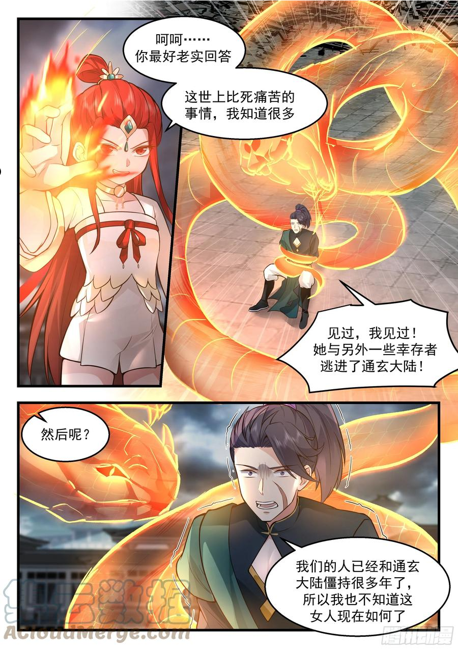武炼巅峰漫画免费阅读下拉式六漫画漫画,守卫恒罗篇-血债血偿4图