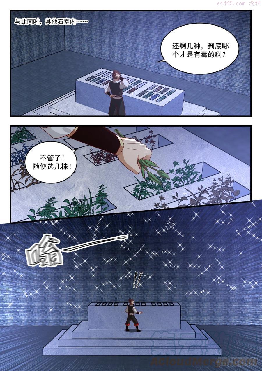 武炼巅峰漫画免费阅读下拉式六漫画漫画,衣钵传人3图