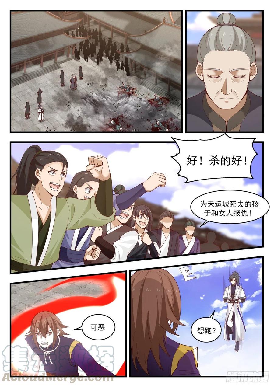武炼巅峰漫画免费阅读下拉式六漫画漫画,尸珠2图