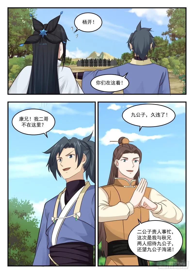 武炼巅峰漫画免费阅读下拉式六漫画漫画,并肩作战4图