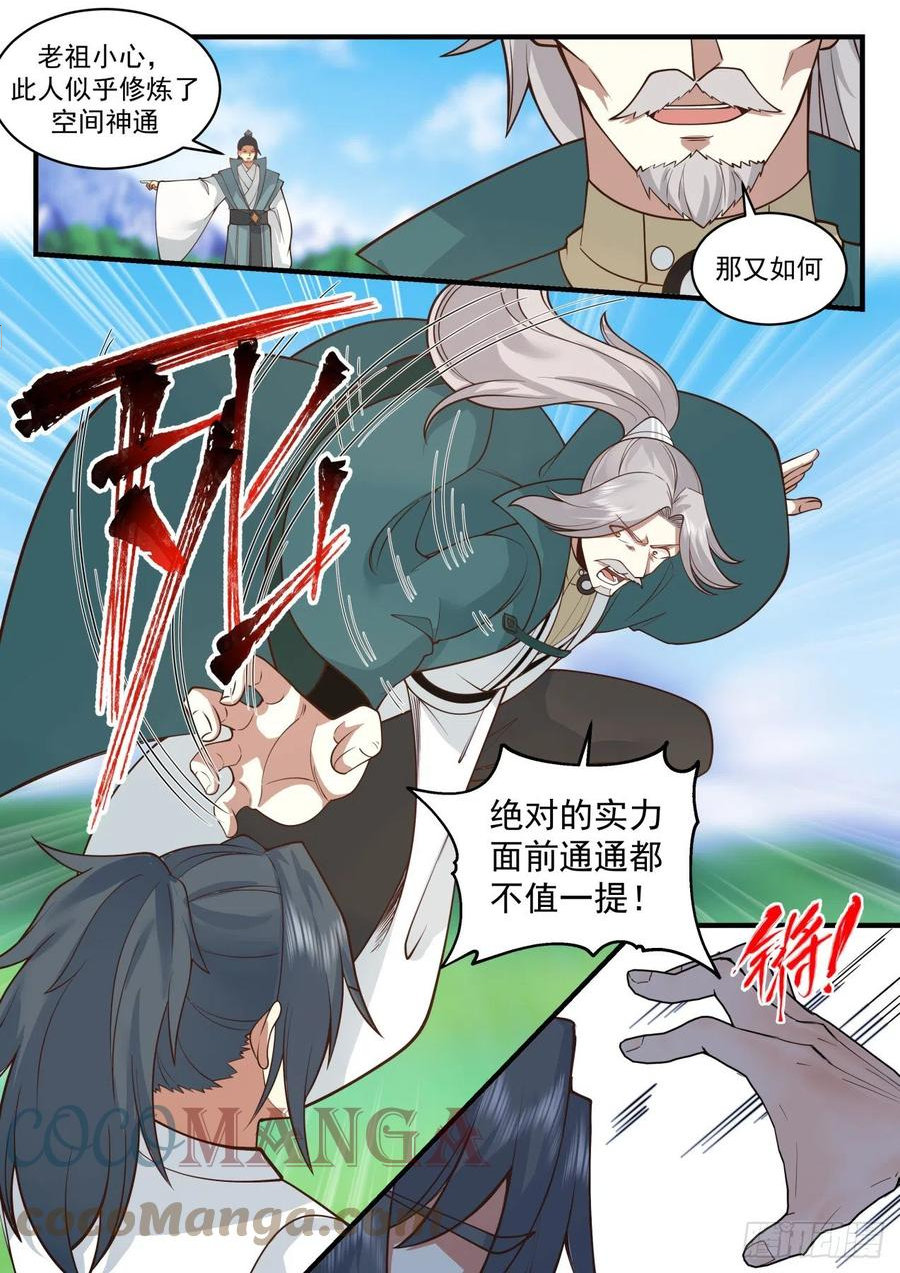 武炼巅峰漫画免费阅读下拉式六漫画漫画,祖域篇-死神降临4图