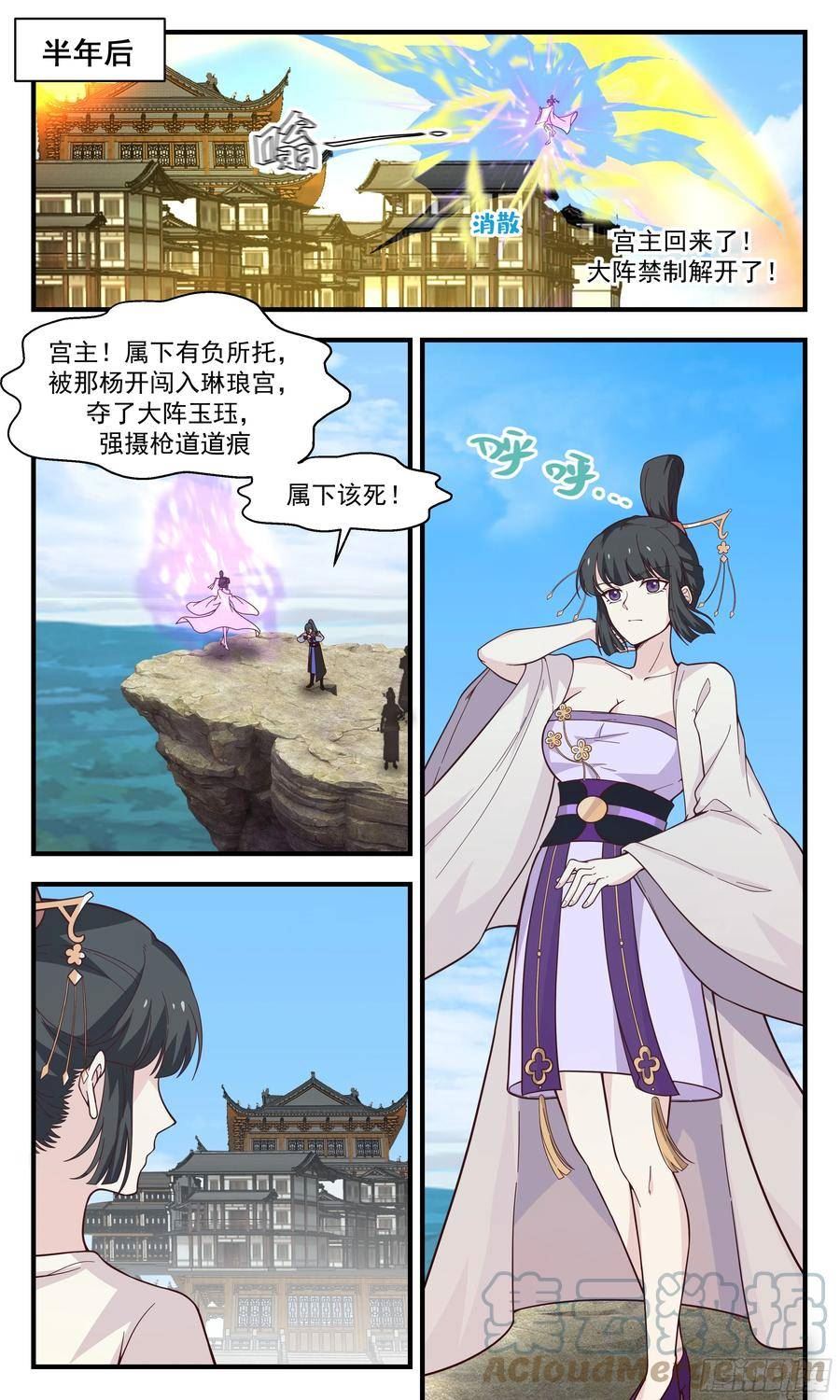 武炼巅峰漫画免费阅读下拉式六漫画漫画,重返破碎天篇-枪道道痕4图