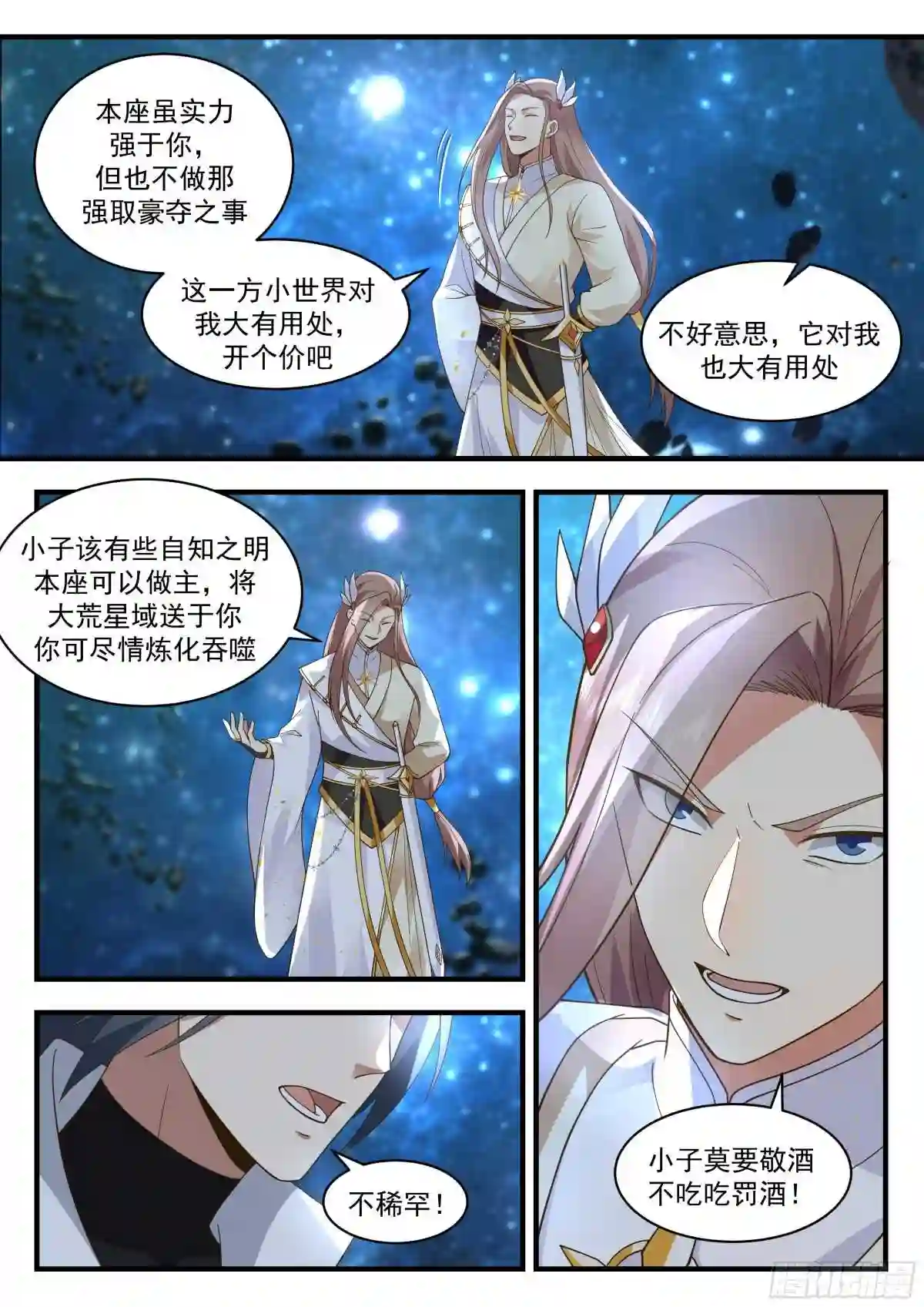武炼巅峰漫画免费阅读下拉式六漫画漫画,守卫恒罗篇----强取豪夺3图