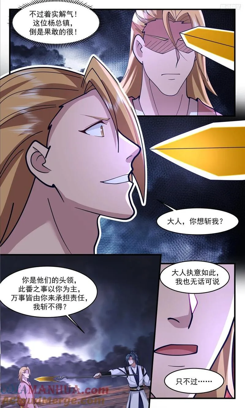 武炼巅峰漫画免费阅读下拉式六漫画漫画,人族远征篇-贻误战机者，斩！5图