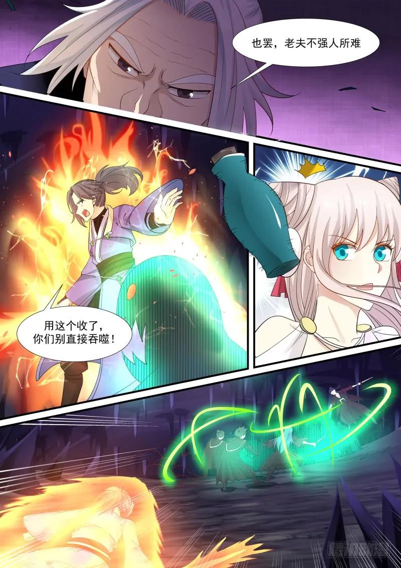武炼巅峰漫画免费阅读下拉式六漫画漫画,五龙束印5图