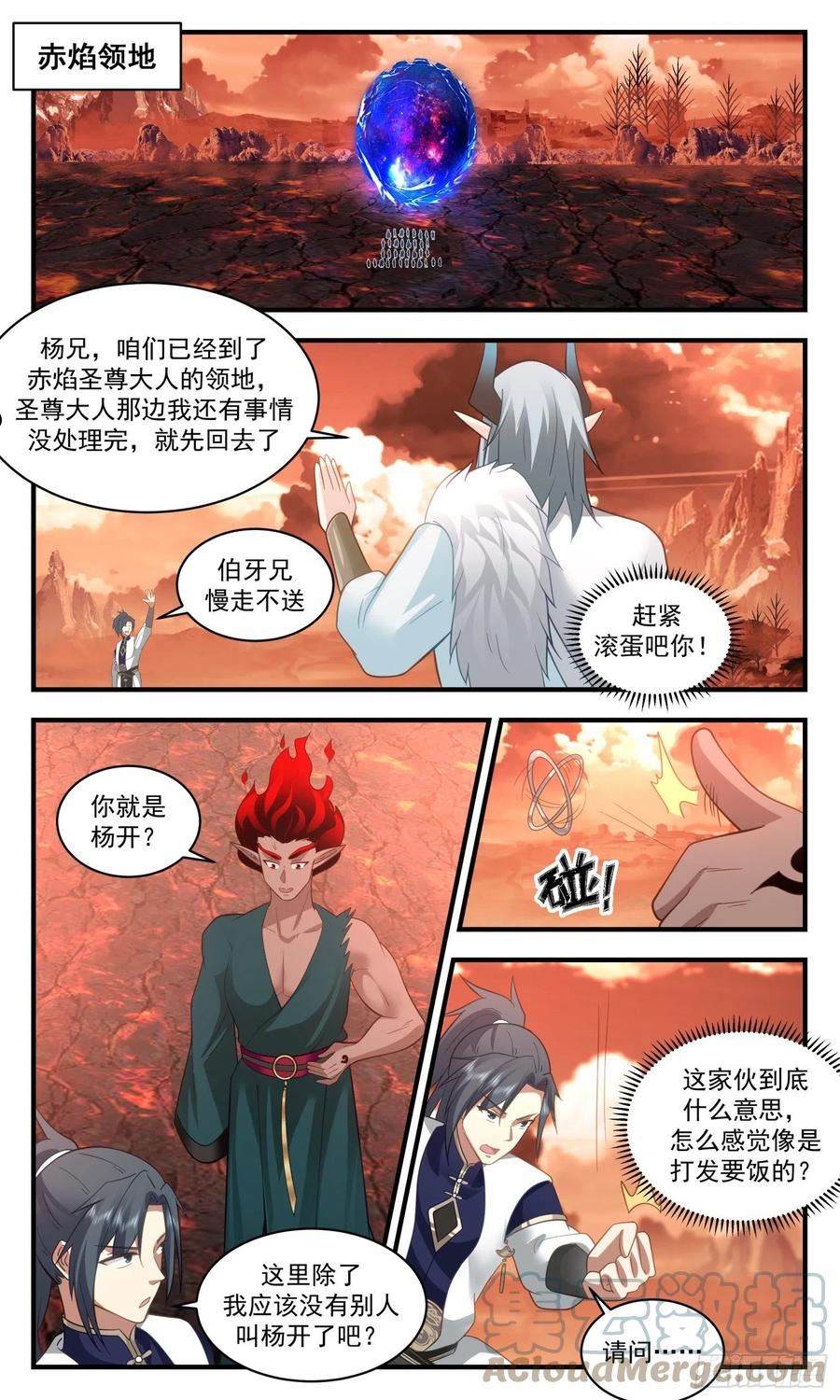 武炼巅峰漫画免费阅读下拉式六漫画漫画,人魔大战篇---魔域圣灵4图