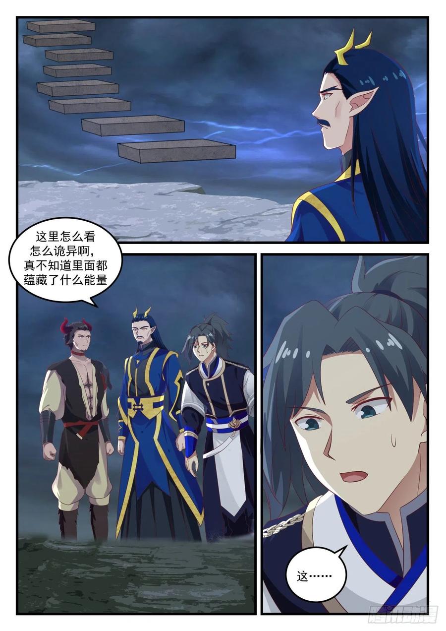 武炼巅峰漫画免费阅读下拉式六漫画漫画,神魂灵体2图