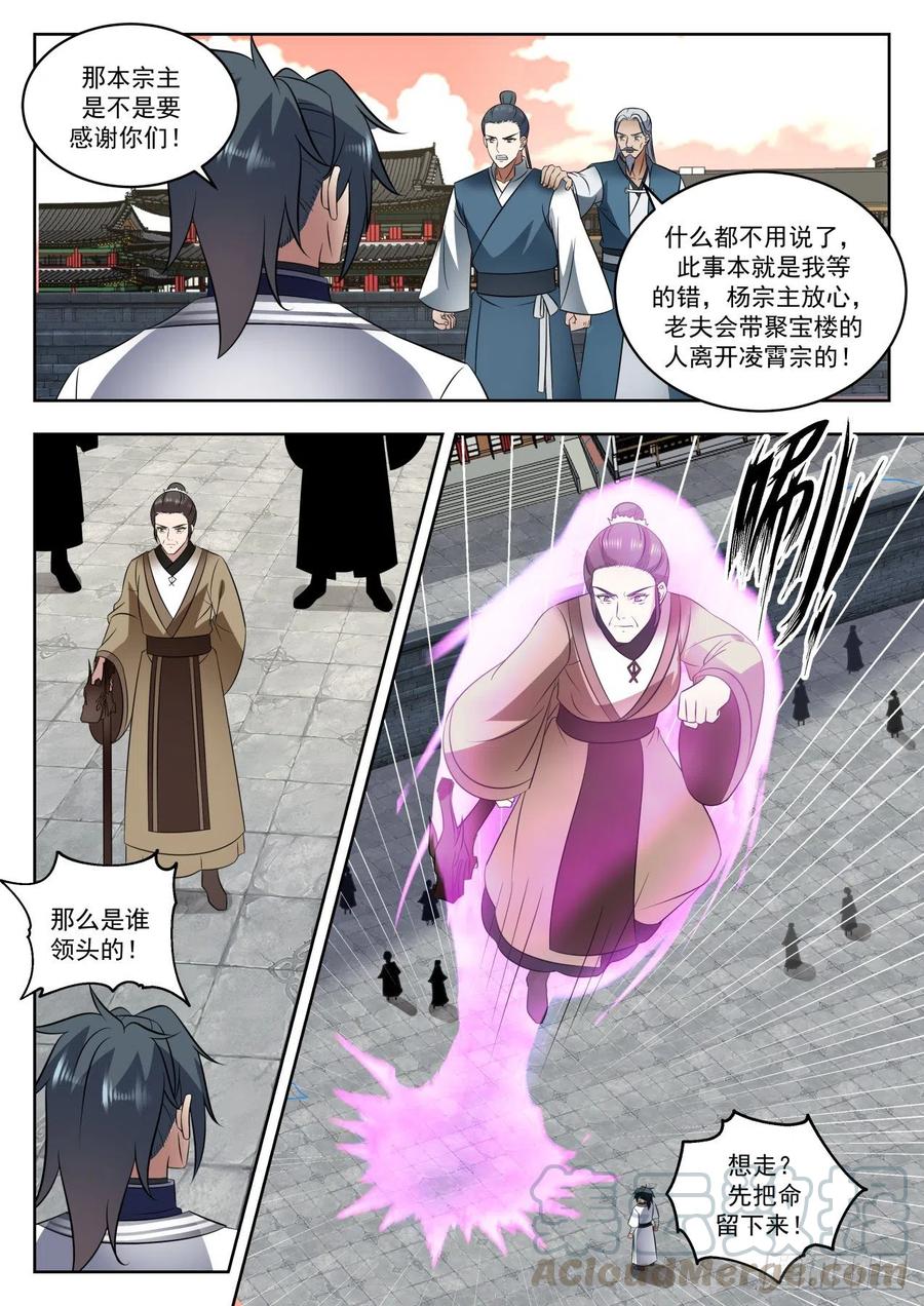 武炼巅峰漫画免费阅读下拉式六漫画漫画,臣服或者死3图