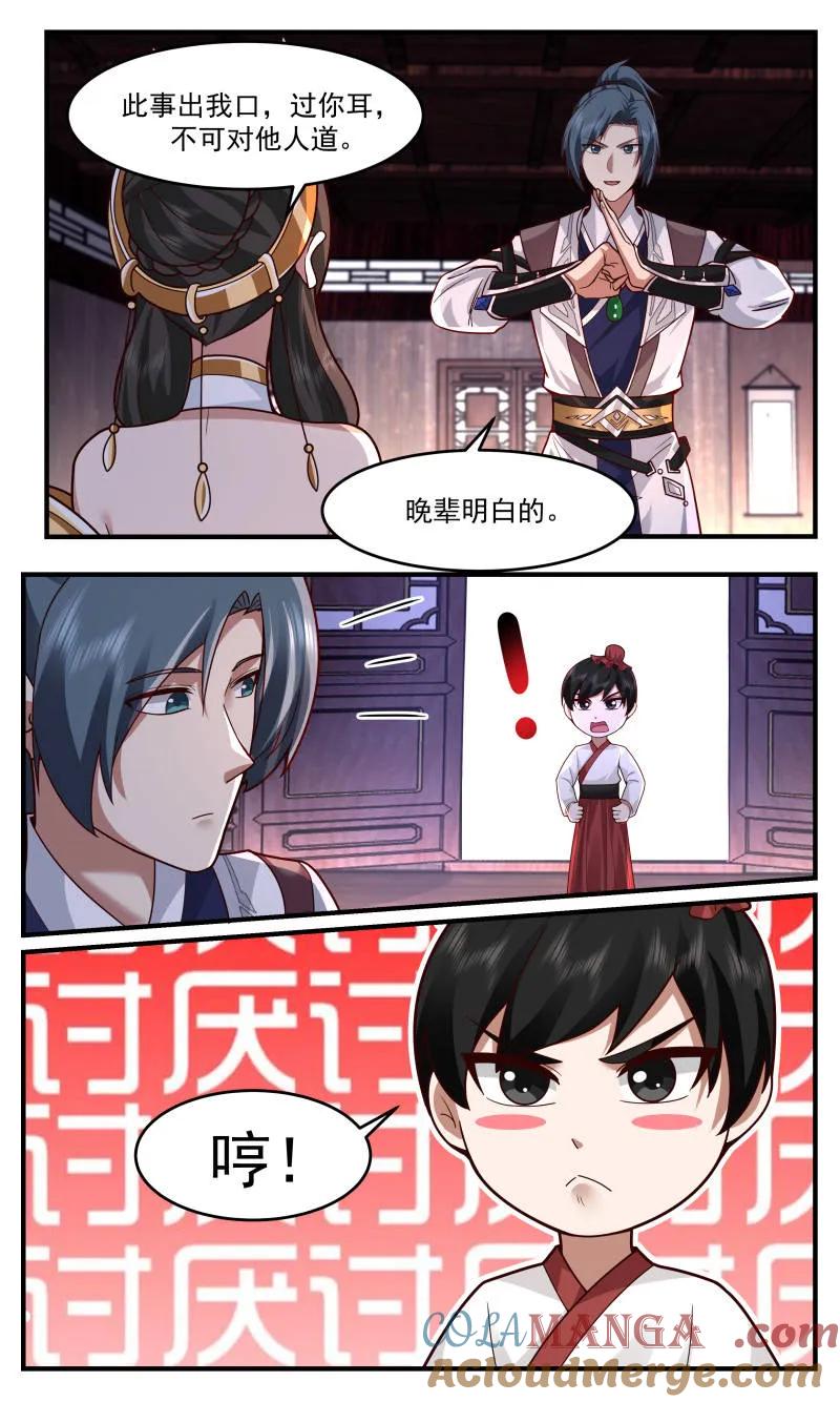 武炼巅峰漫画免费阅读下拉式六漫画漫画,第3763话 大决战篇-结怨？4图