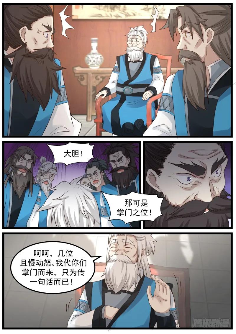 武炼巅峰漫画免费阅读下拉式六漫画漫画,放人4图