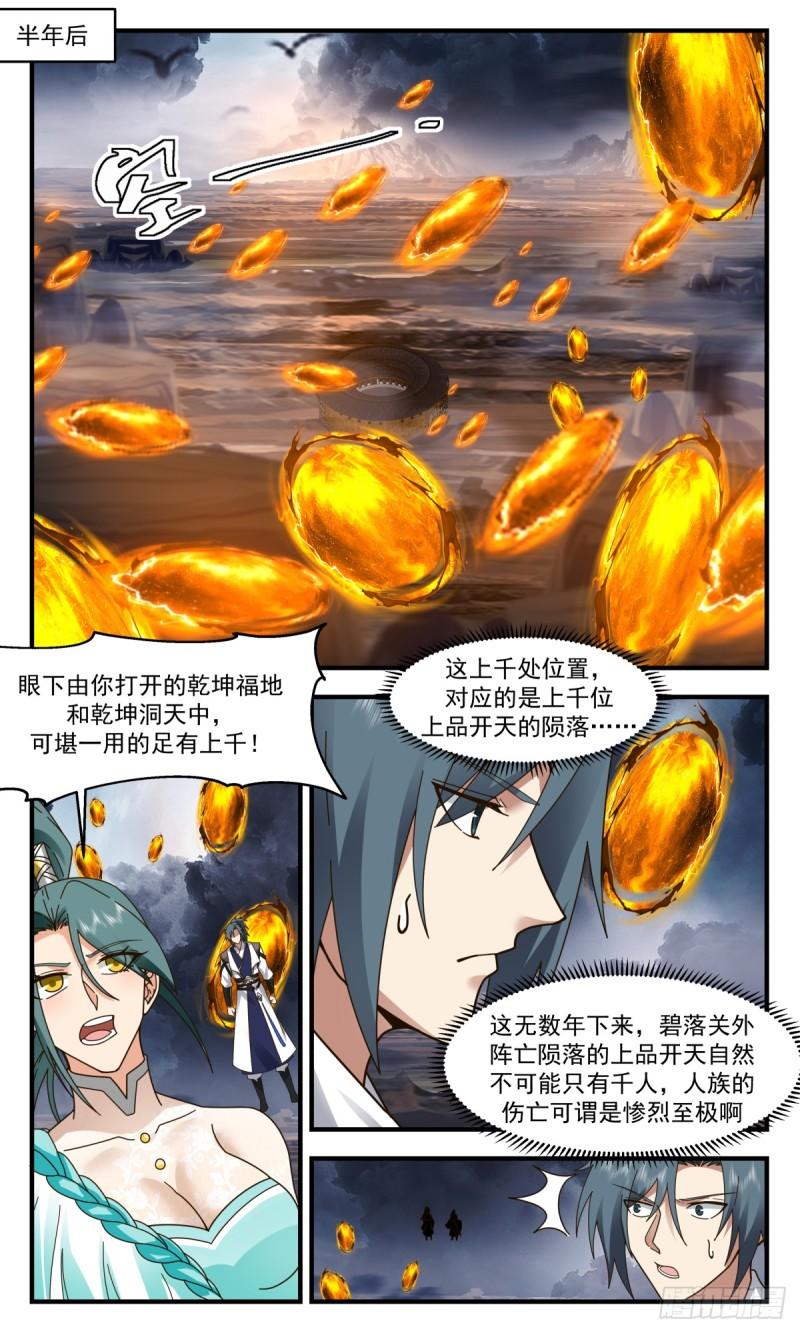 武炼巅峰漫画免费阅读下拉式六漫画漫画,墨之战场篇-重逢之时4图