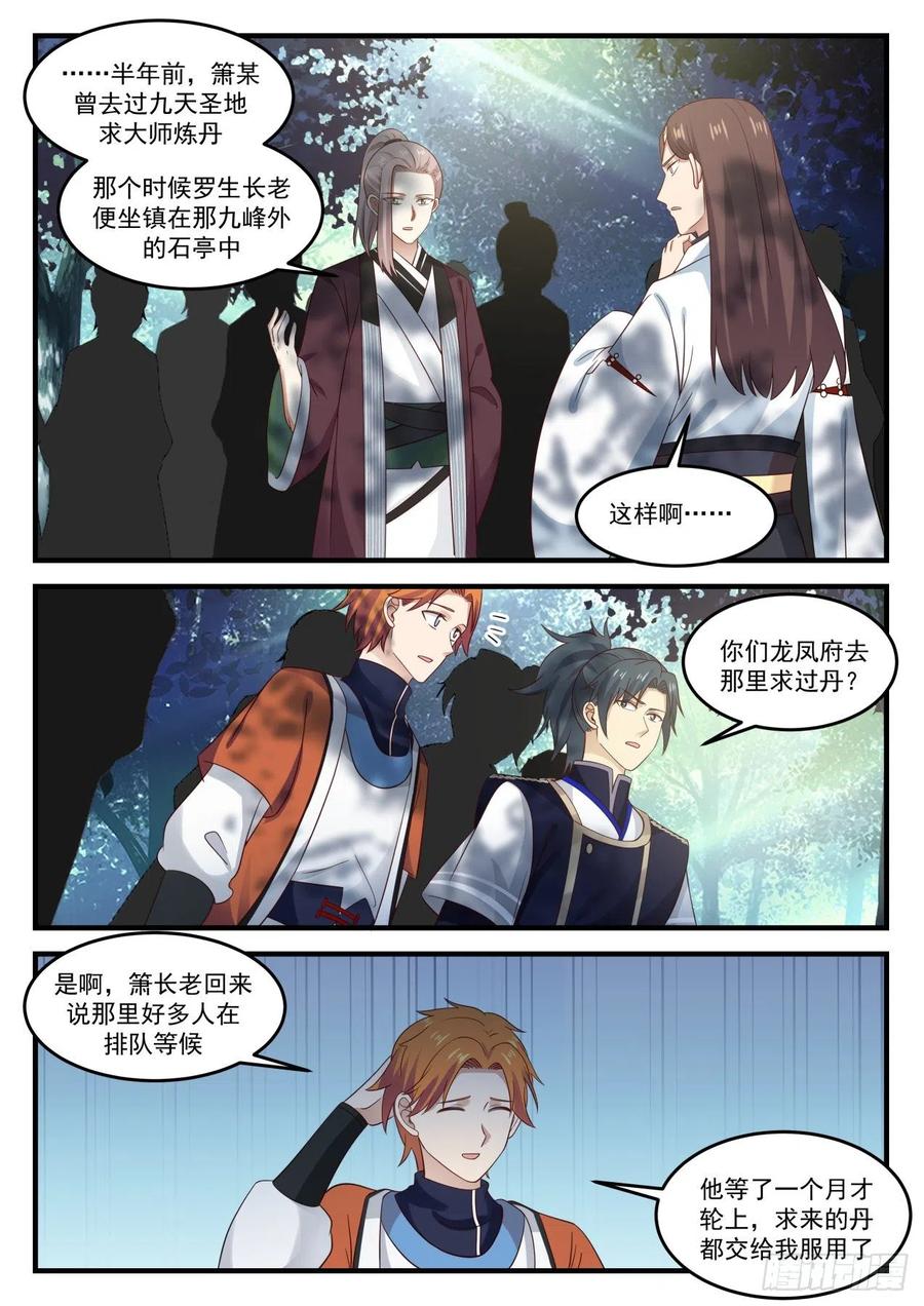 武炼巅峰漫画免费阅读下拉式六漫画漫画,有劳诸位了4图