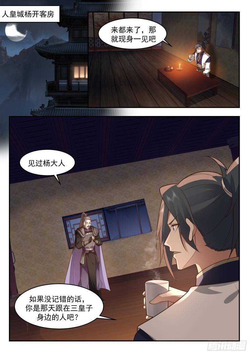 武炼巅峰漫画免费阅读下拉式六漫画漫画,人魔大战篇---民心难违2图
