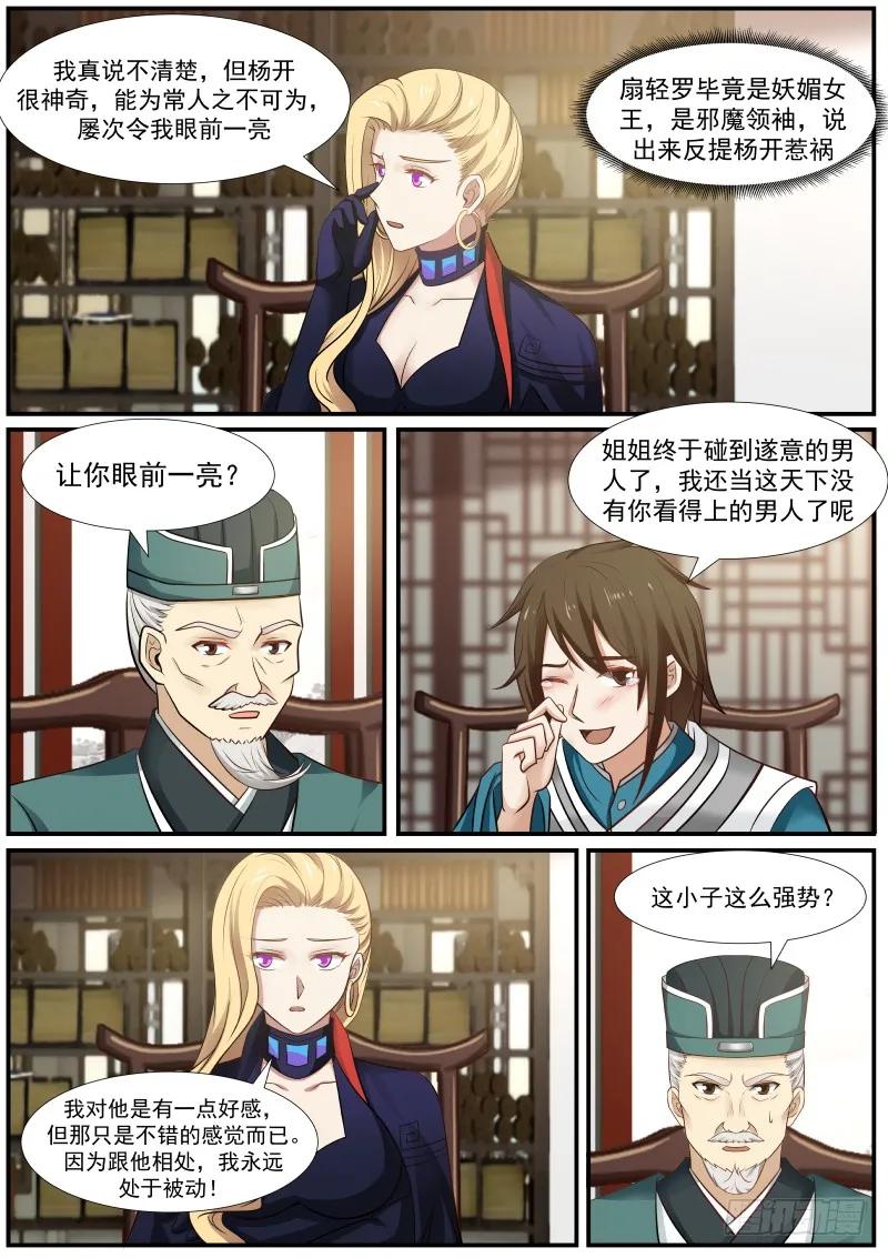 武炼巅峰漫画免费阅读下拉式六漫画漫画,力挺杨开5图