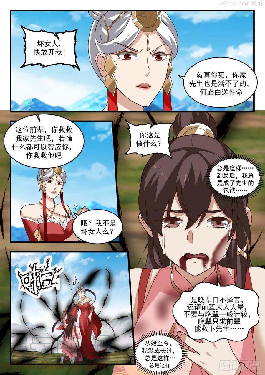 武炼巅峰漫画免费阅读下拉式六漫画漫画,蛮荒古地篇血脉觉醒5图