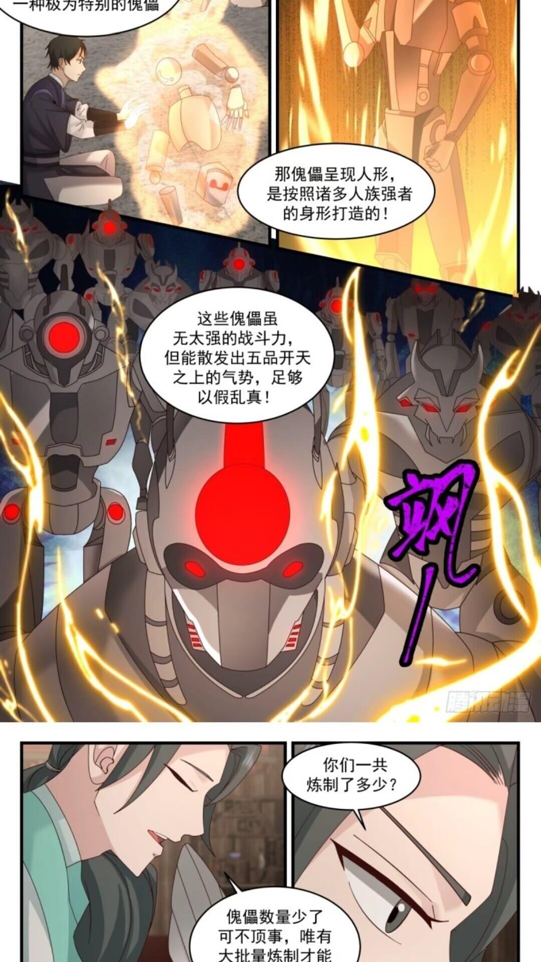 武炼巅峰漫画免费阅读下拉式六漫画漫画,墨之战场篇-引蛇出洞4图