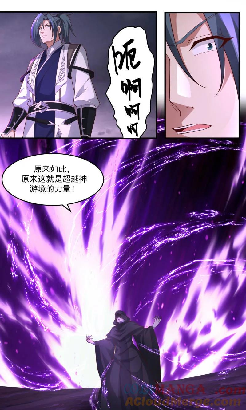武炼巅峰漫画免费阅读下拉式六漫画漫画,第3769话 大决战篇-超越神的力量5图