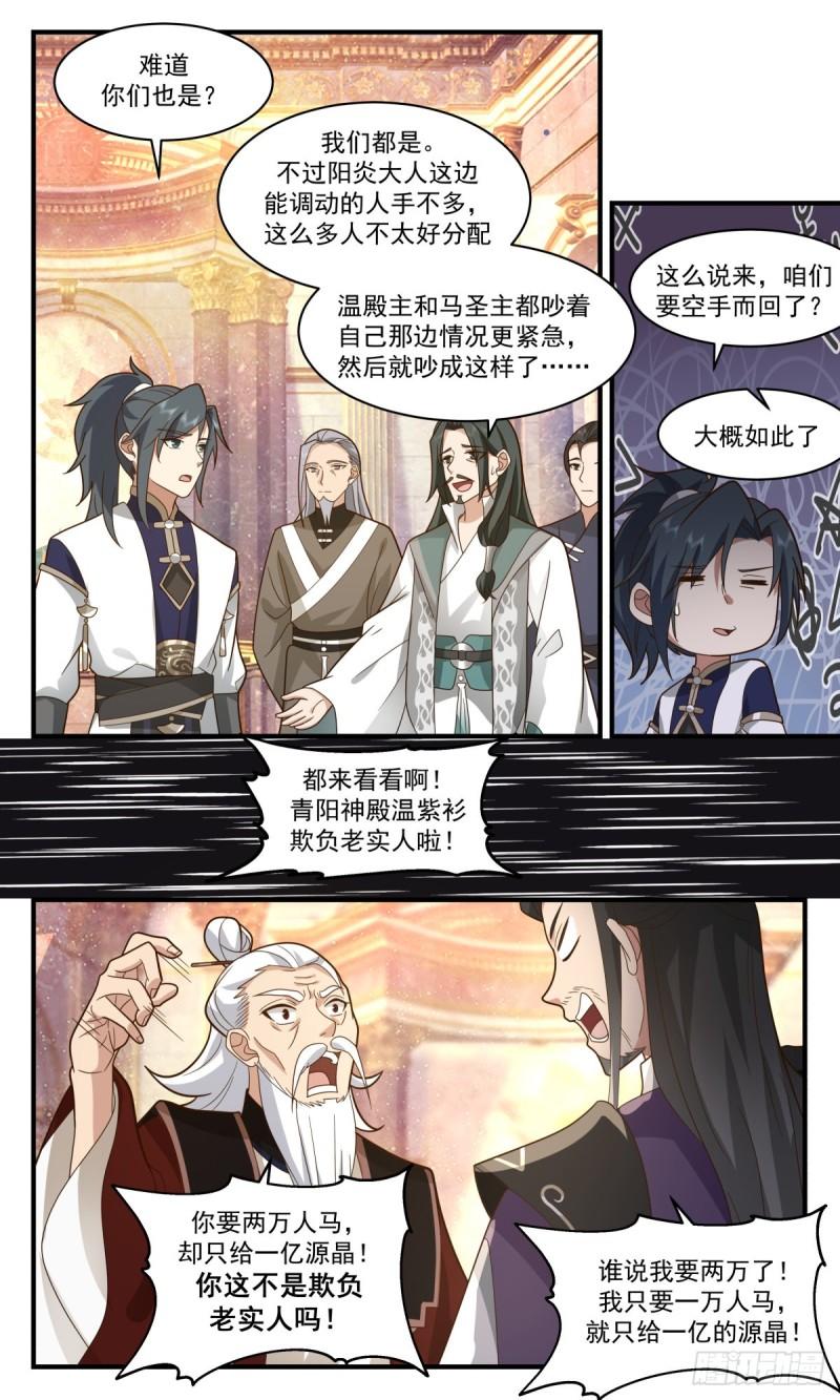 武炼巅峰漫画免费阅读下拉式六漫画漫画,人魔大战篇---子承父缘3图