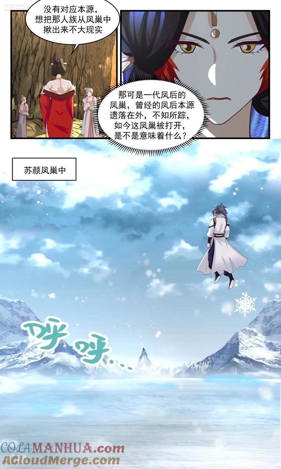 武炼巅峰漫画免费阅读下拉式六漫画漫画,龙翔九天篇-内子苏颜5图