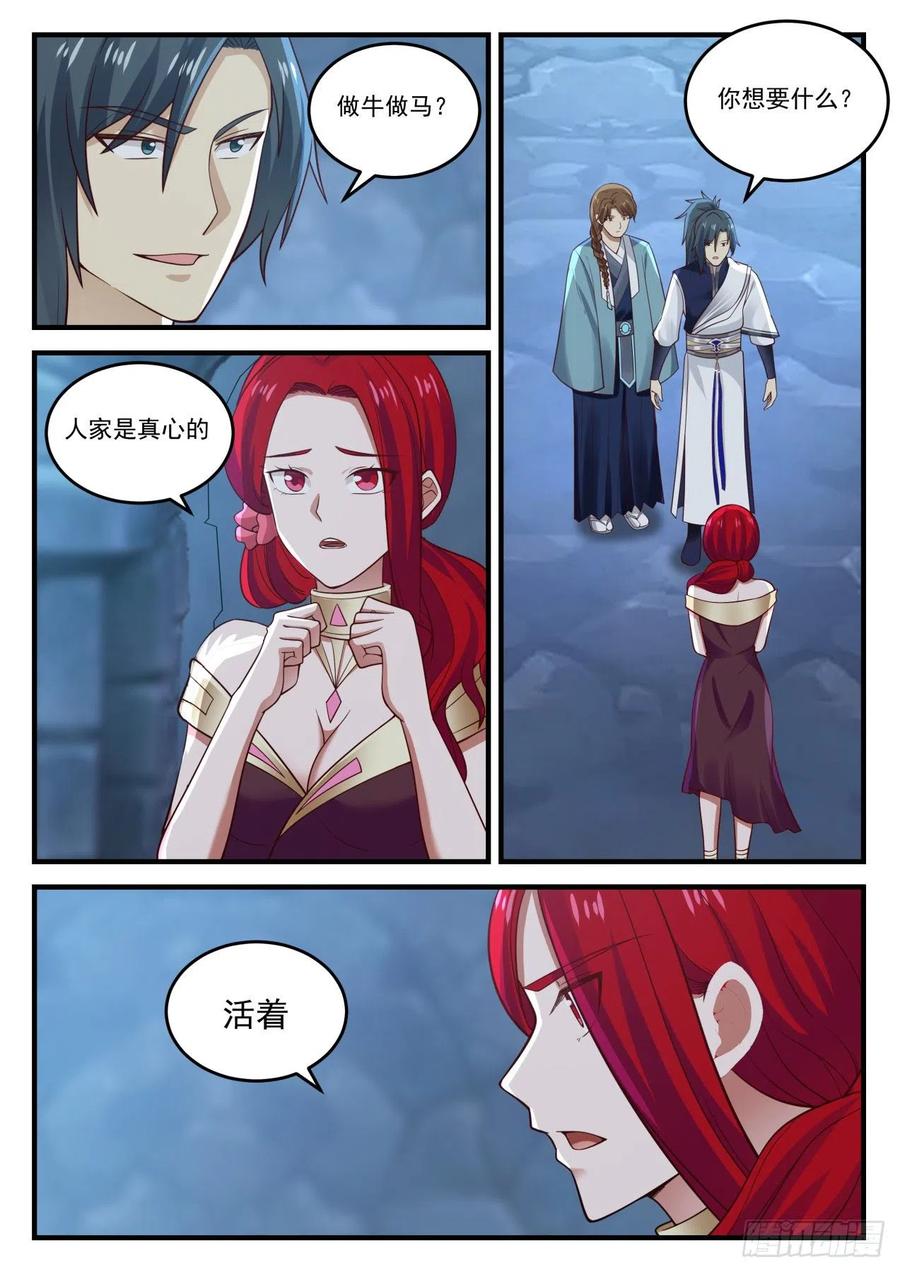 武炼巅峰漫画免费阅读下拉式六漫画漫画,手艺不错啊4图