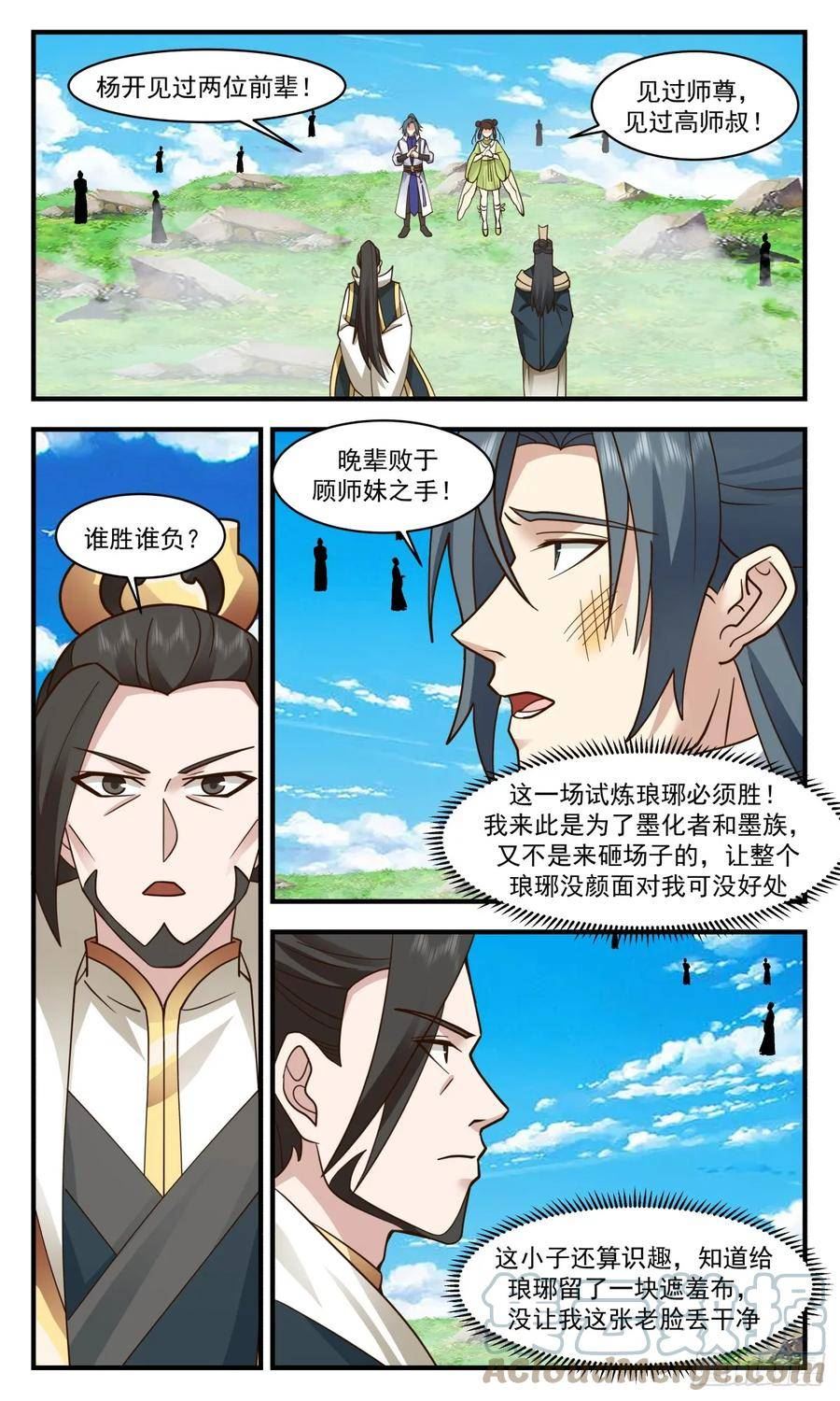 武炼巅峰漫画免费阅读下拉式六漫画漫画,墨族初现篇-有仇报仇3图