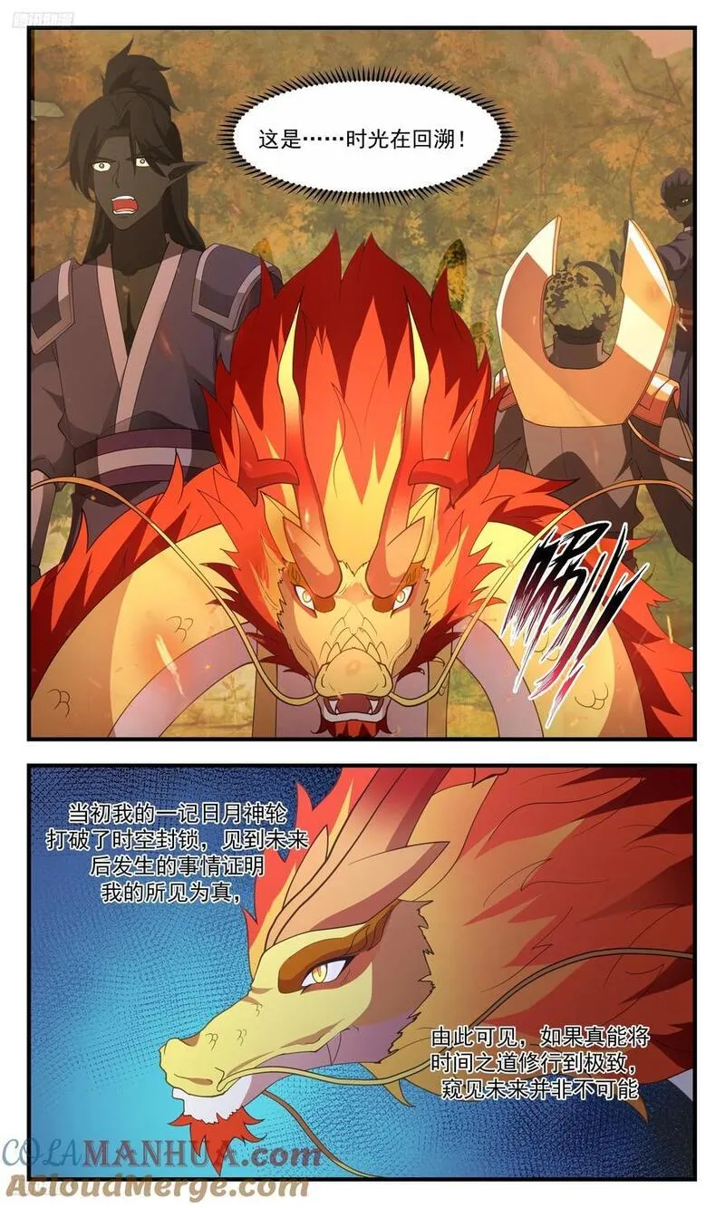 武炼巅峰漫画免费阅读下拉式六漫画漫画,人族远征篇-这便是时光回溯！？4图