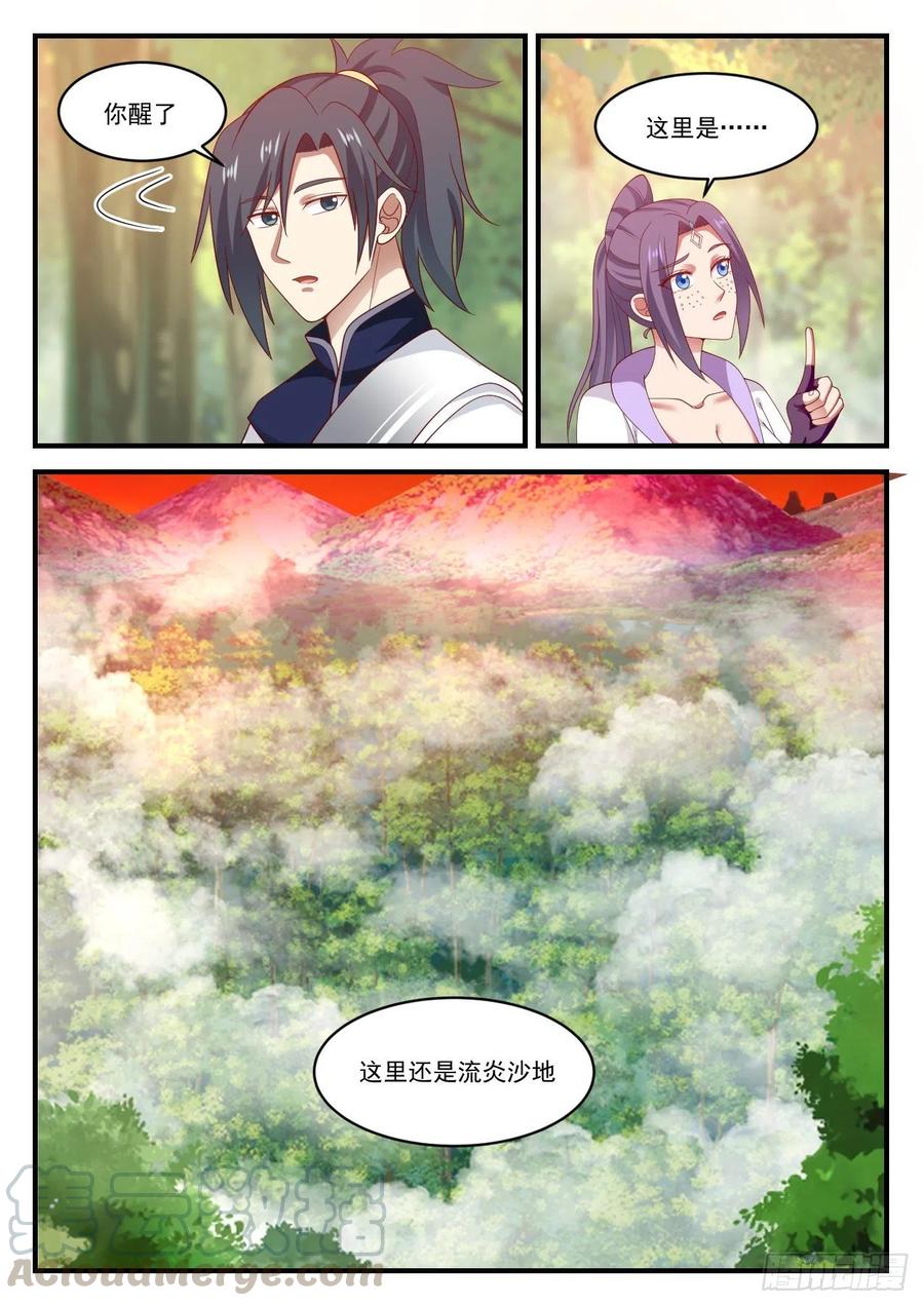 武炼巅峰全文阅读免费漫画,第四层4图