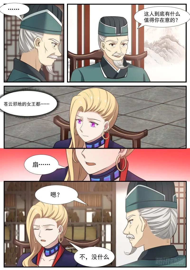 武炼巅峰漫画免费阅读下拉式六漫画漫画,力挺杨开4图