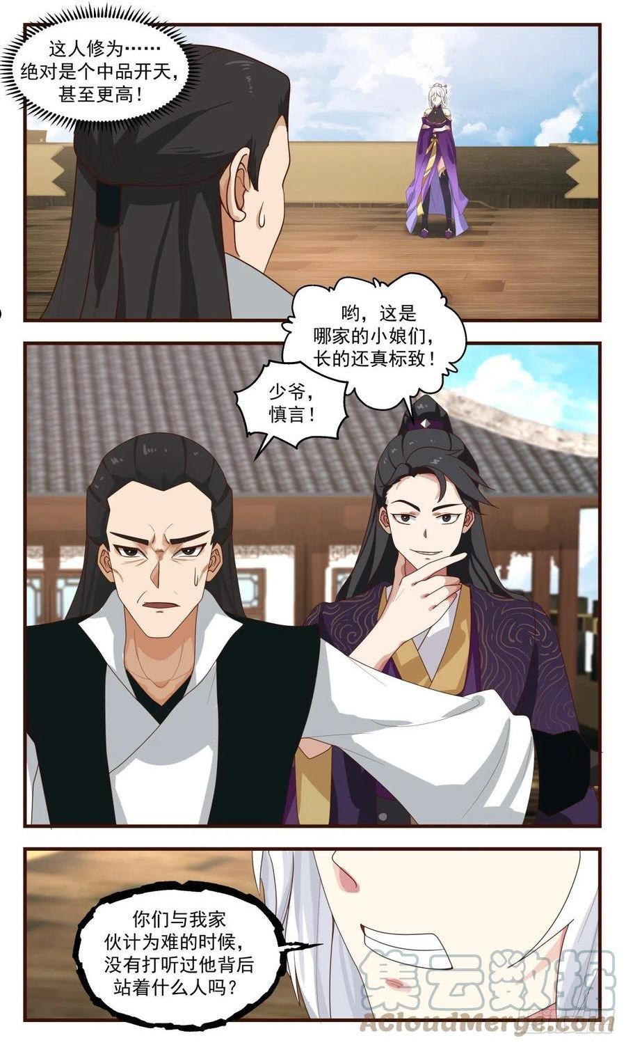 武炼巅峰漫画免费阅读下拉式六漫画漫画,第一栈篇-落入陷阱3图