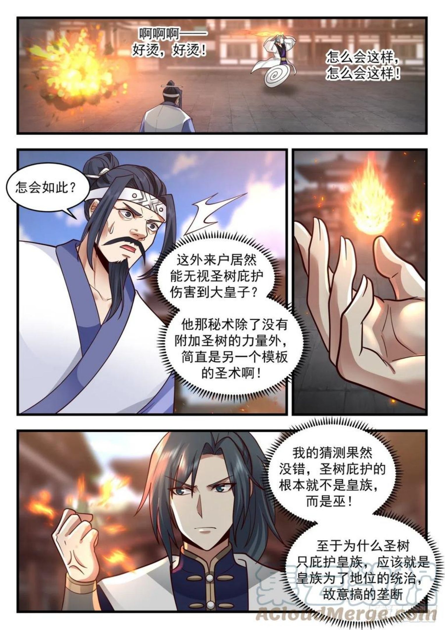 武炼巅峰漫画免费阅读下拉式六漫画漫画,魔族再现篇-人皇有请4图