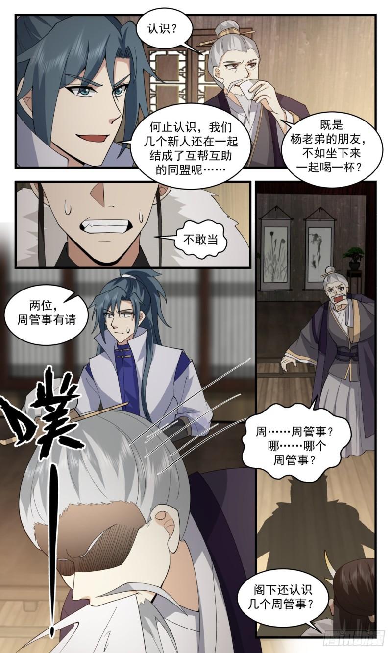 武炼巅峰漫画免费阅读下拉式六漫画漫画,火灵地篇-大祸临头4图