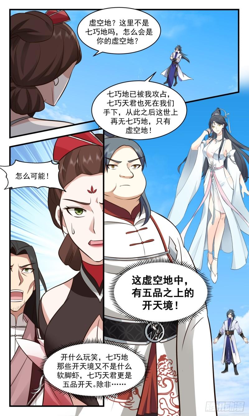 武炼巅峰漫画免费阅读下拉式六漫画漫画,虚空地篇-敲竹杠5图