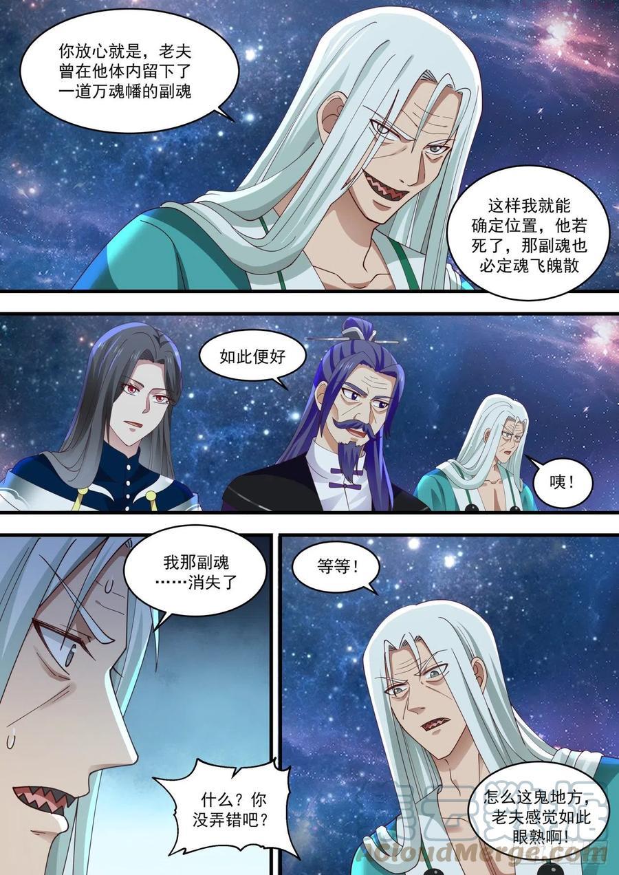 武炼巅峰漫画免费阅读下拉式六漫画漫画,福源深厚4图