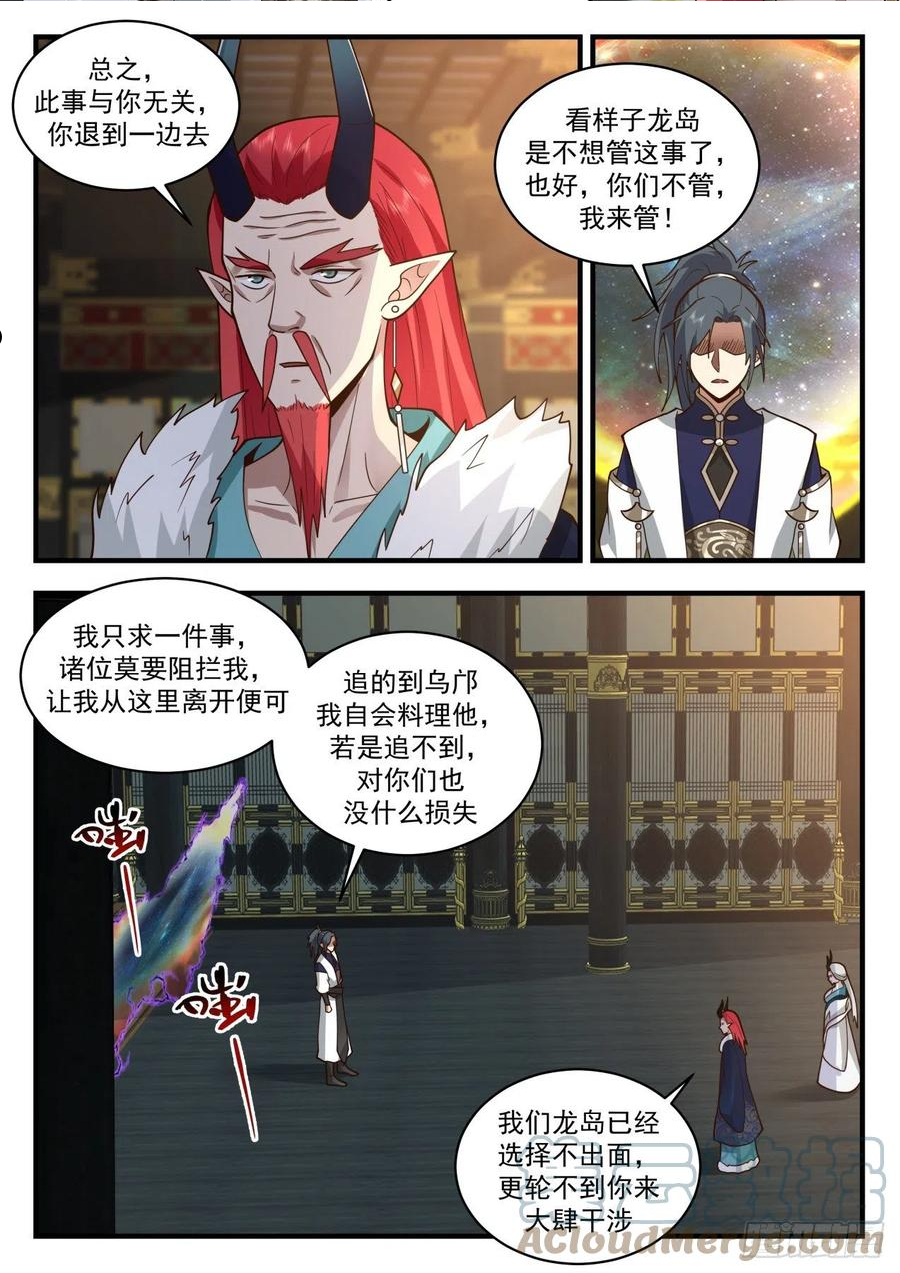 武炼巅峰漫画免费阅读下拉式六漫画漫画,龙岛篇-返星域3图
