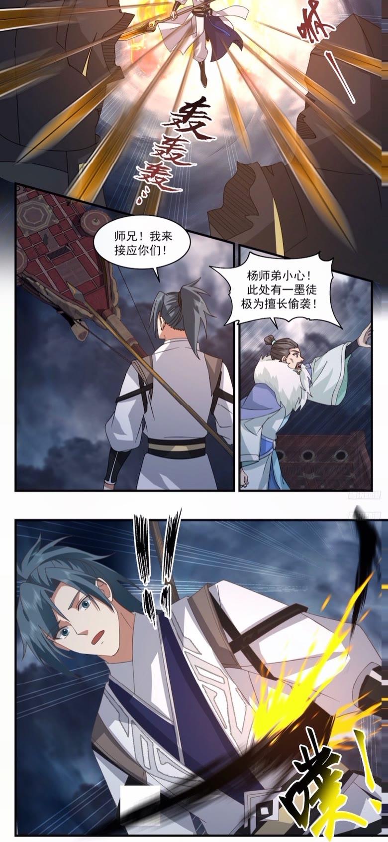 武炼巅峰漫画免费阅读下拉式六漫画漫画,墨之战场篇-一柄尖刀5图
