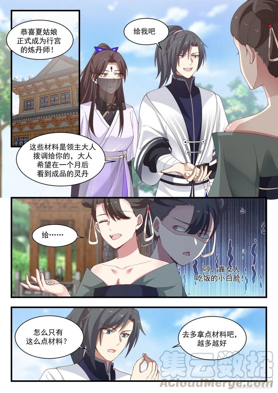 武炼巅峰漫画免费阅读下拉式六漫画漫画,我不想努力了2图
