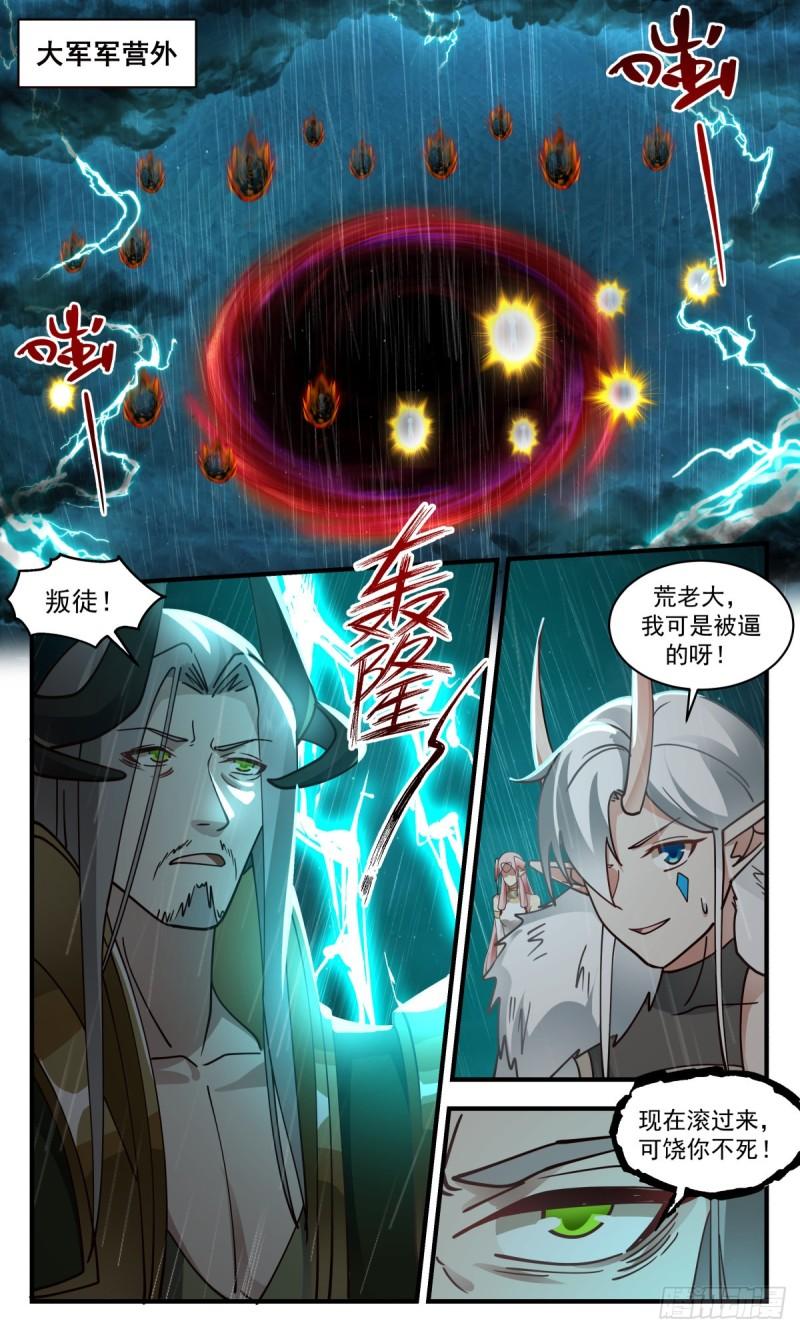 武炼巅峰漫画免费阅读下拉式六漫画漫画,人魔大战篇---己子军出征2图