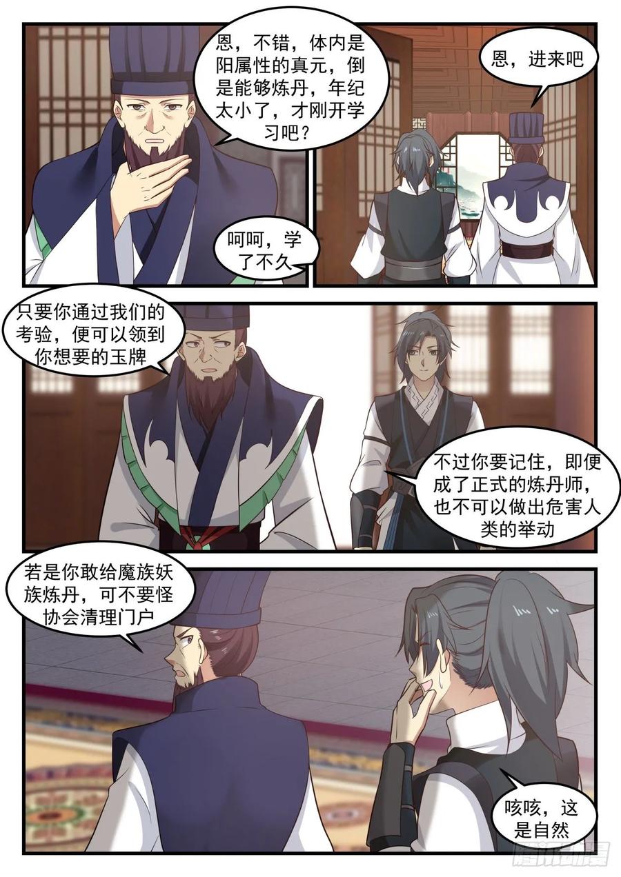 武炼巅峰全文阅读免费漫画,丹师协会5图