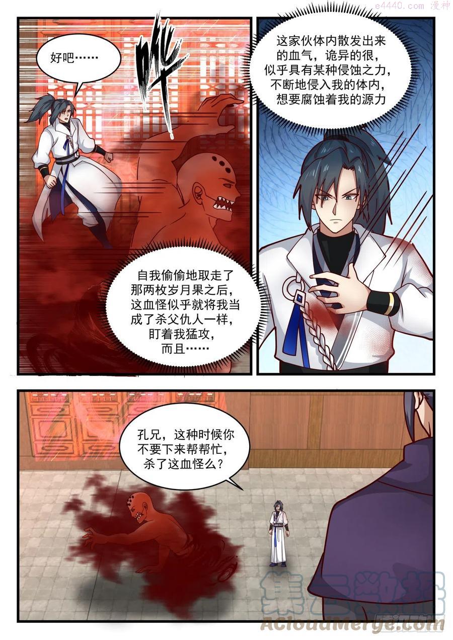 武炼巅峰漫画免费阅读下拉式六漫画漫画,金钱落地3图